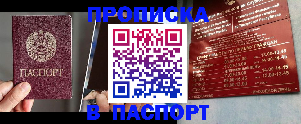 временная регистрация купить в Иркутской области