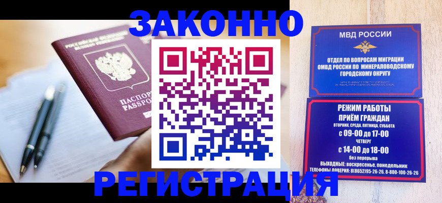 временная регистрация купить в Иркутской области