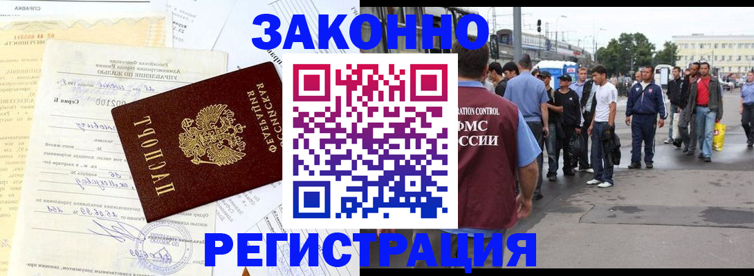 прописка иностранных граждан в Иркутской области